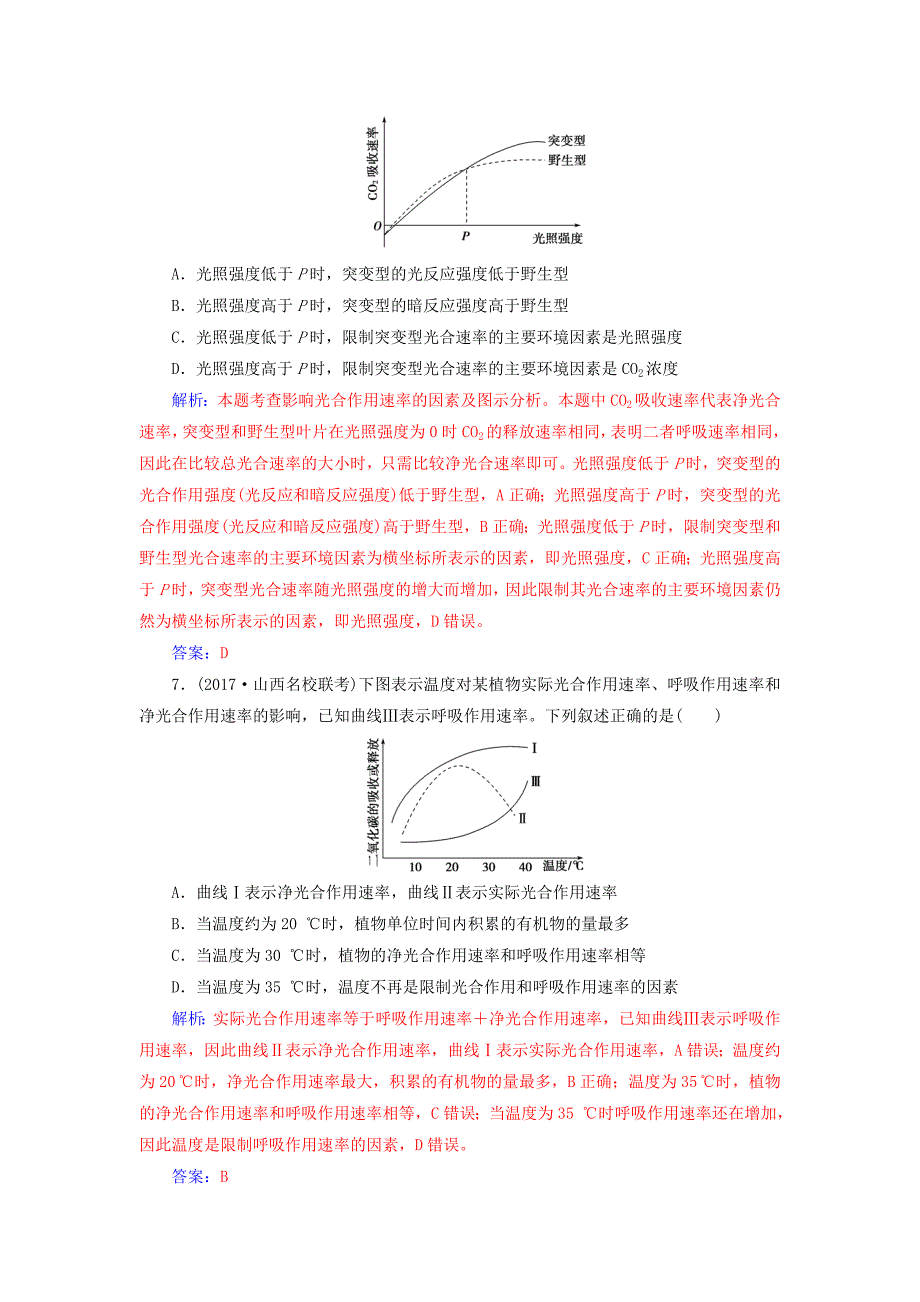 2018年高考生物二轮复习第一部分专题二小专题5细胞呼吸和光合作用规范训练新人教版_第3页