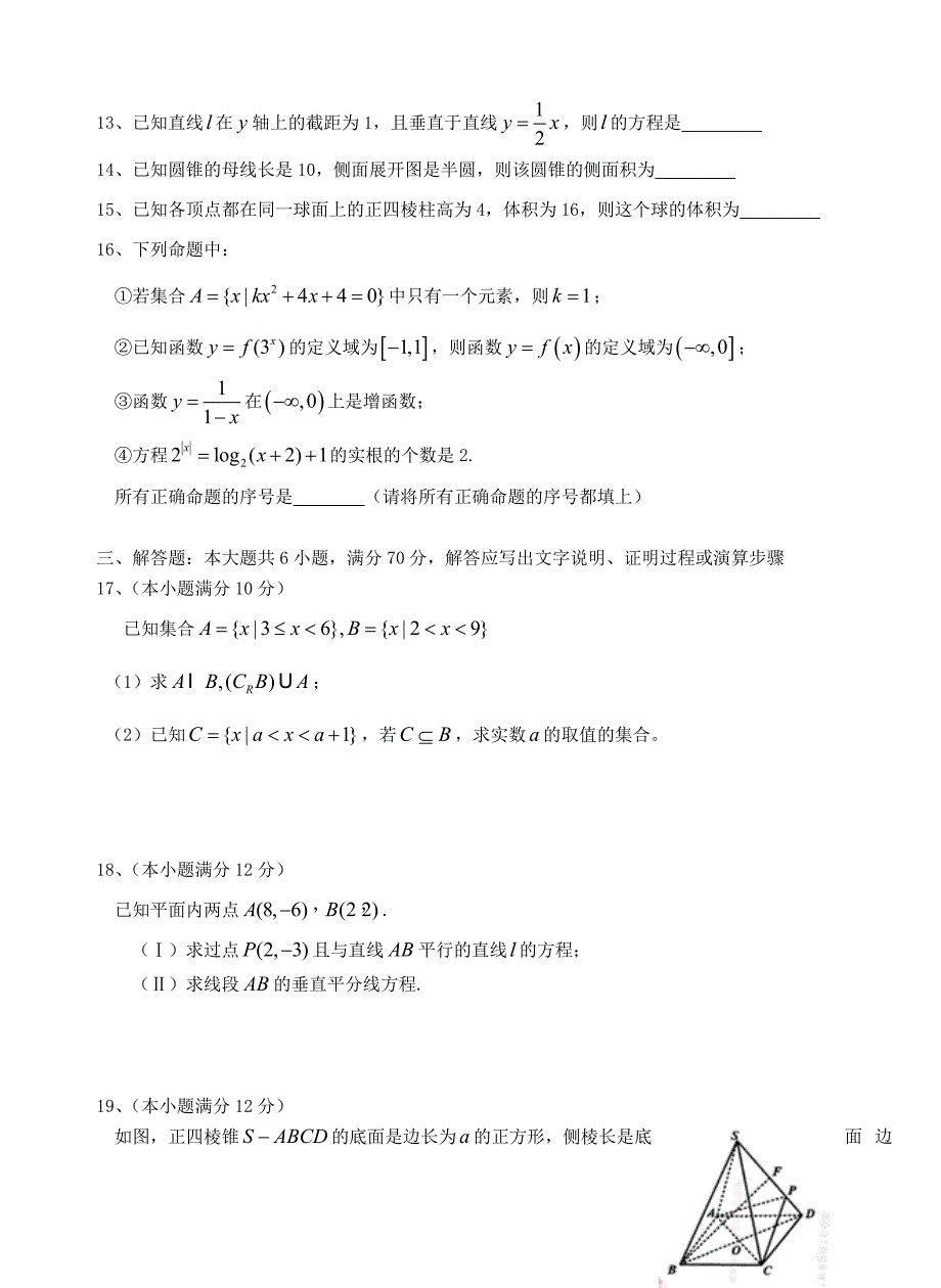 山东省济宁市微山县第一中学2015-2016学年高一数学下学期入学检测试题（普通班）_第3页