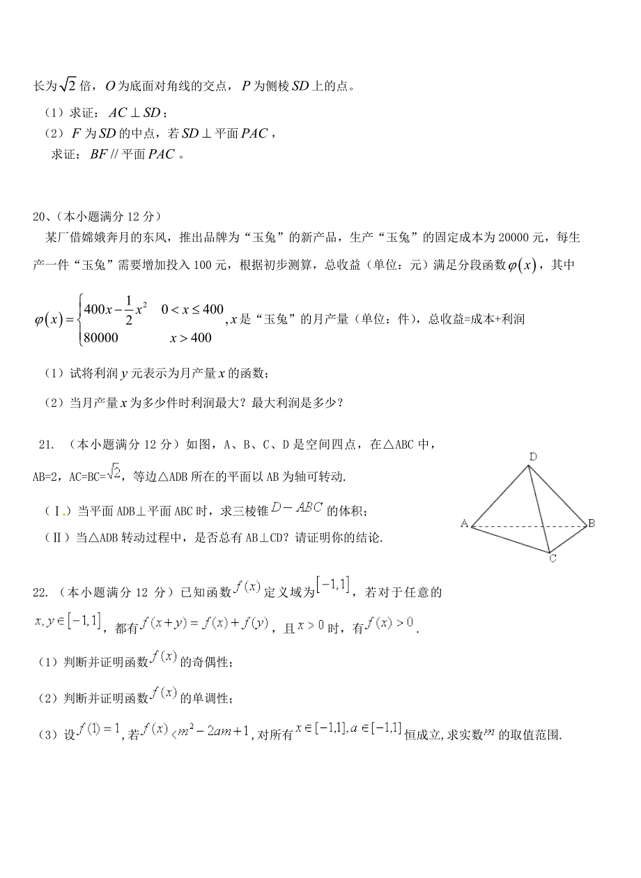 山东省济宁市微山县第一中学2015-2016学年高一数学下学期入学检测试题（普通班）_第4页