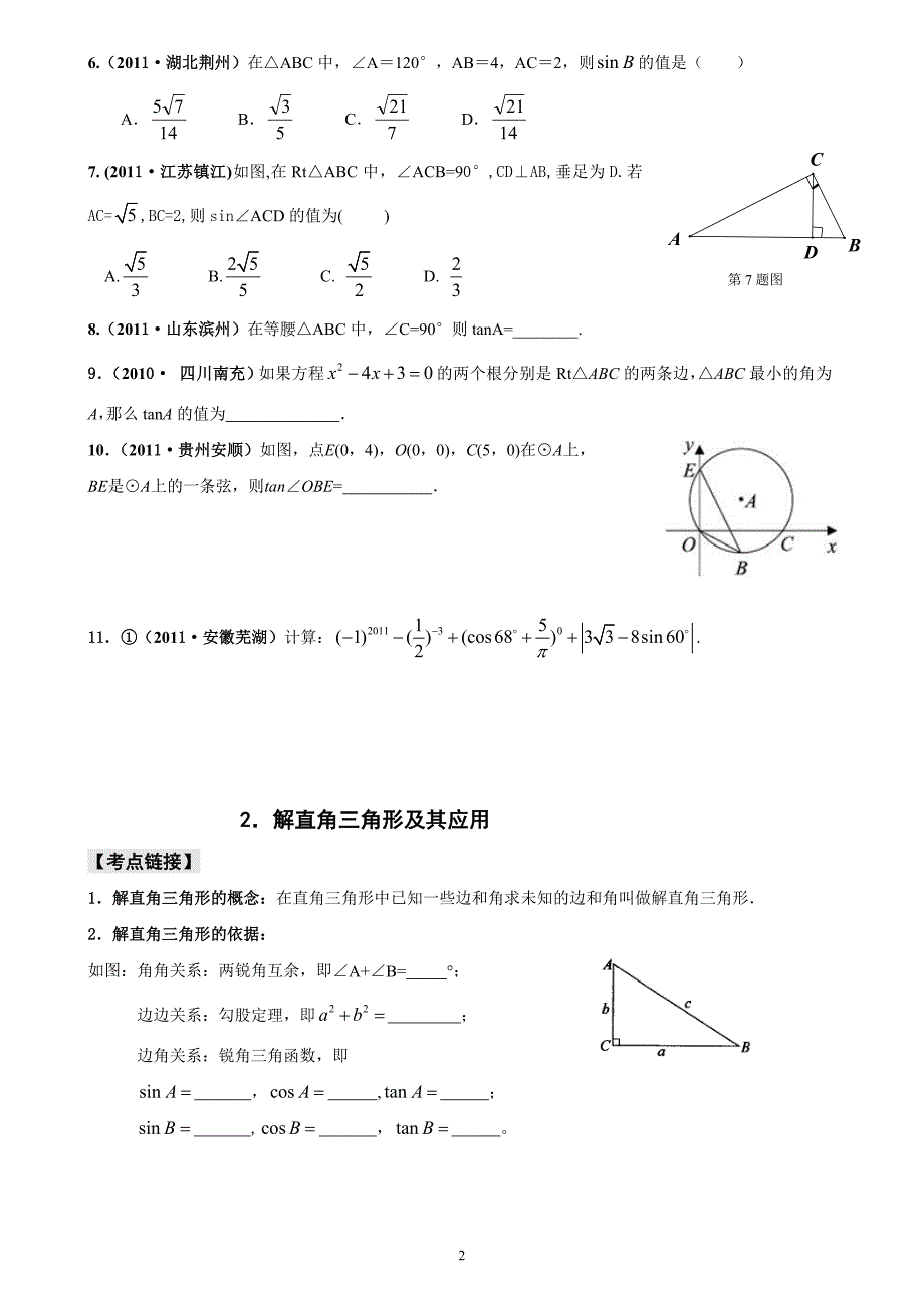 中考专题复习：锐角三角函数与解直角三角形_第2页
