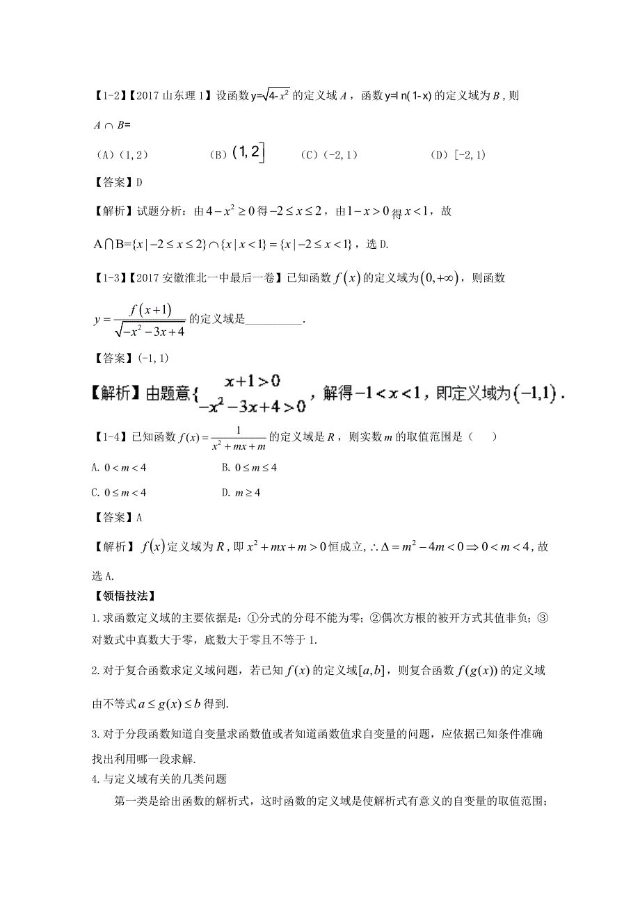 浙江版2018年高考数学一轮复习专题2.2函数的定义域和值域讲_第3页