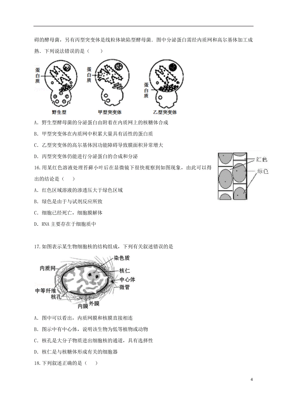 辽宁省六校协作体2016-2017学年高一生物下学期期初考试试题_第4页