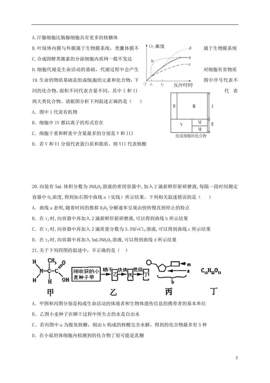 辽宁省六校协作体2016-2017学年高一生物下学期期初考试试题_第5页