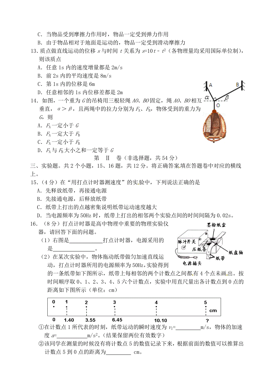 山西省忻州市第一中学2015-2016学年高一物理上学期期末补考试题_第3页