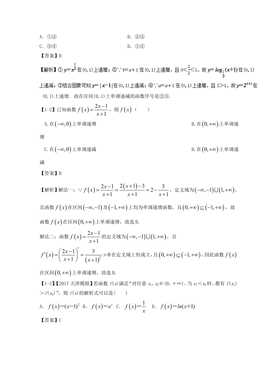 浙江版2018年高考数学一轮复习专题2.3函数的单调性与最值讲_第3页