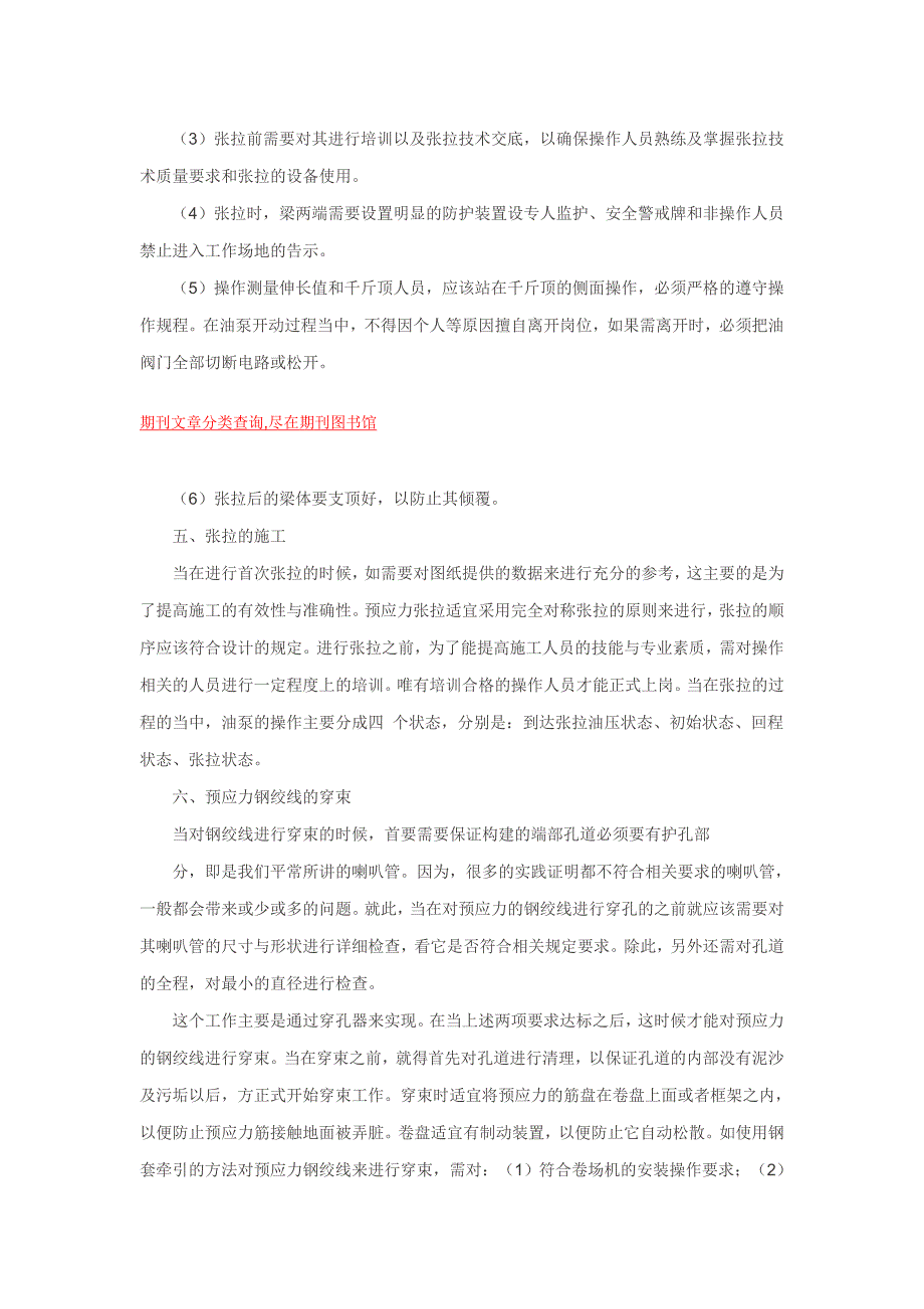 t梁预应力张拉_第3页