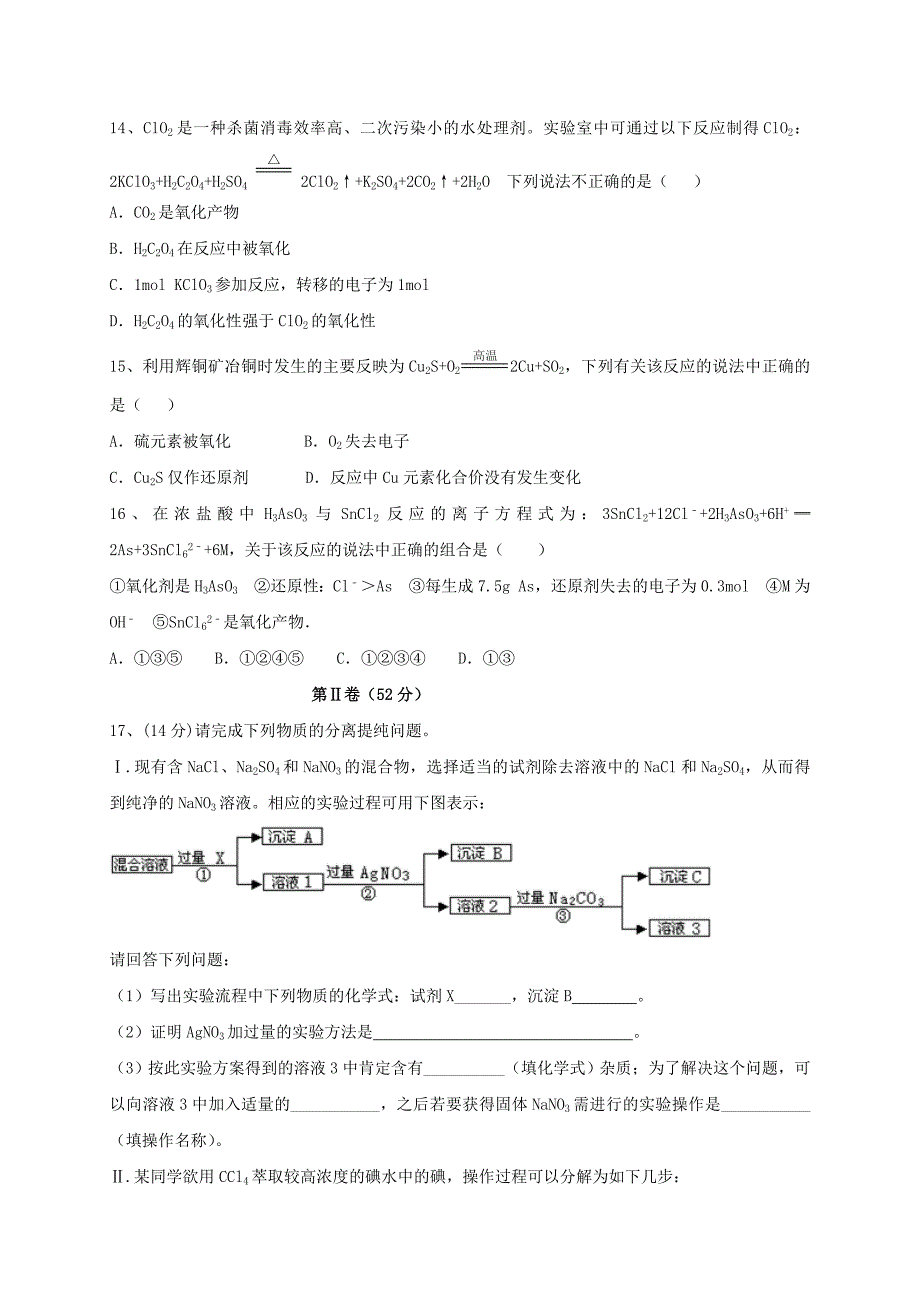 辽宁省辽河油田第二高级中学2016-2017学年高一化学上学期期中试题_第4页