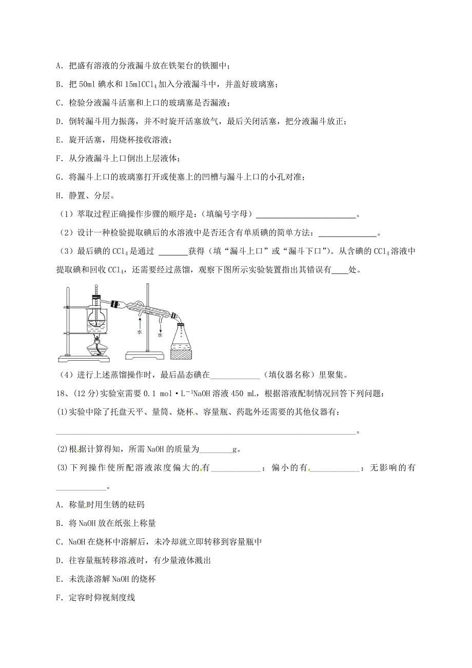 辽宁省辽河油田第二高级中学2016-2017学年高一化学上学期期中试题_第5页