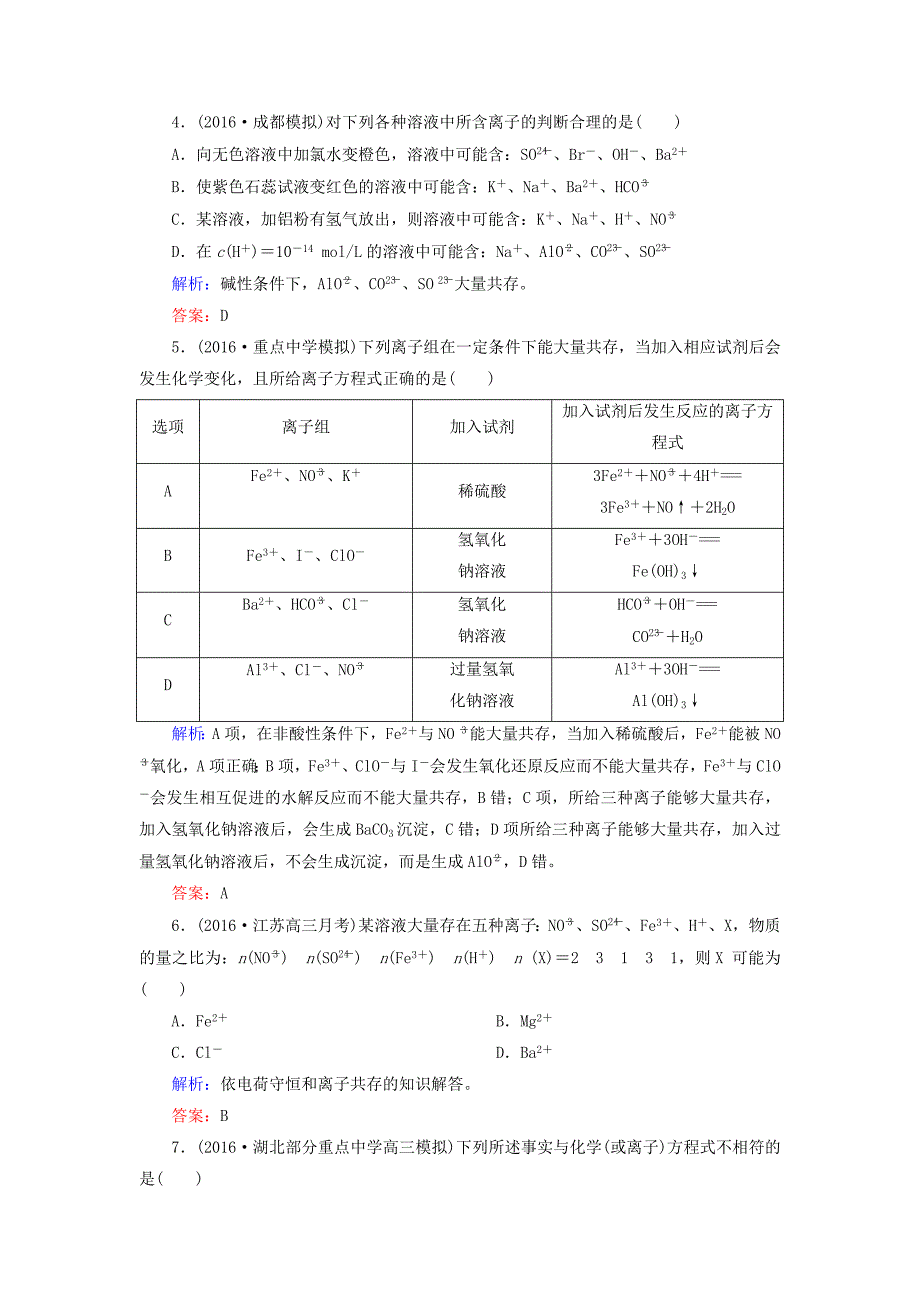 2017届高考化学一轮复习 课时微训练5_第2页