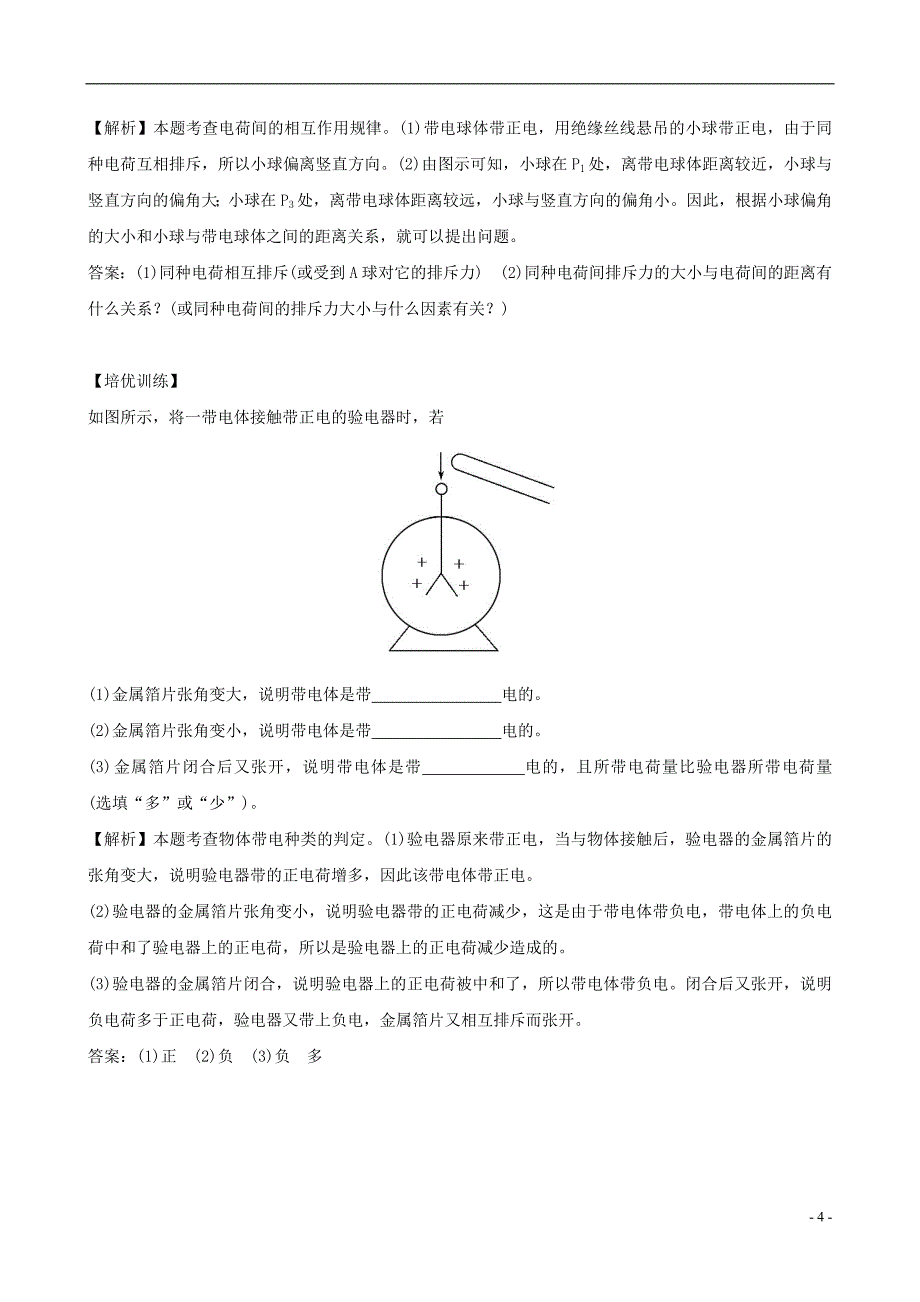 2015-2016学年九年级物理全册课时提升作业七两种电荷含解析新版新人教版_第4页