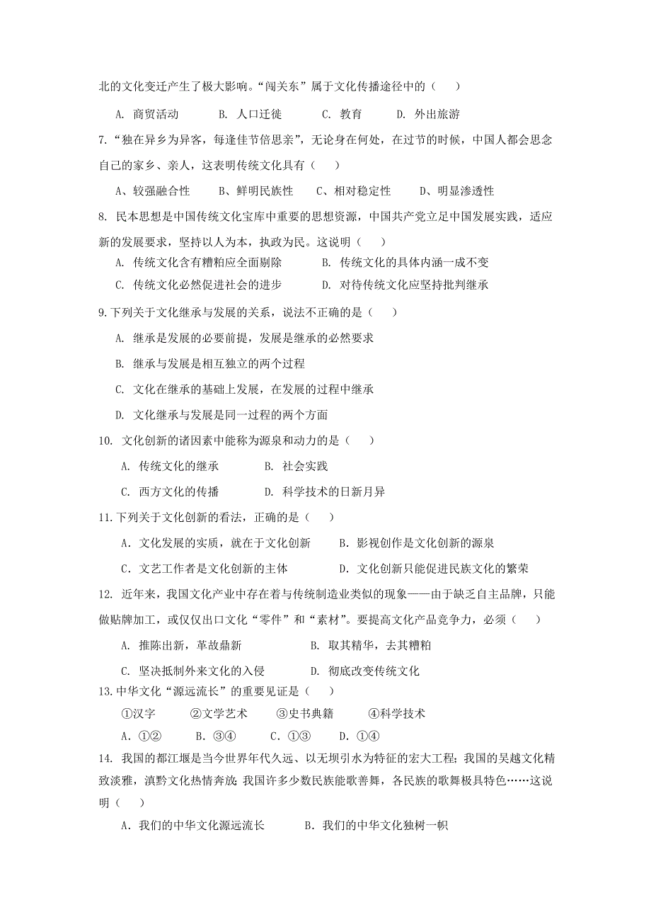 黑龙江省哈尔滨市南岗区2016-2017学年高二政治下学期期中试题_第2页