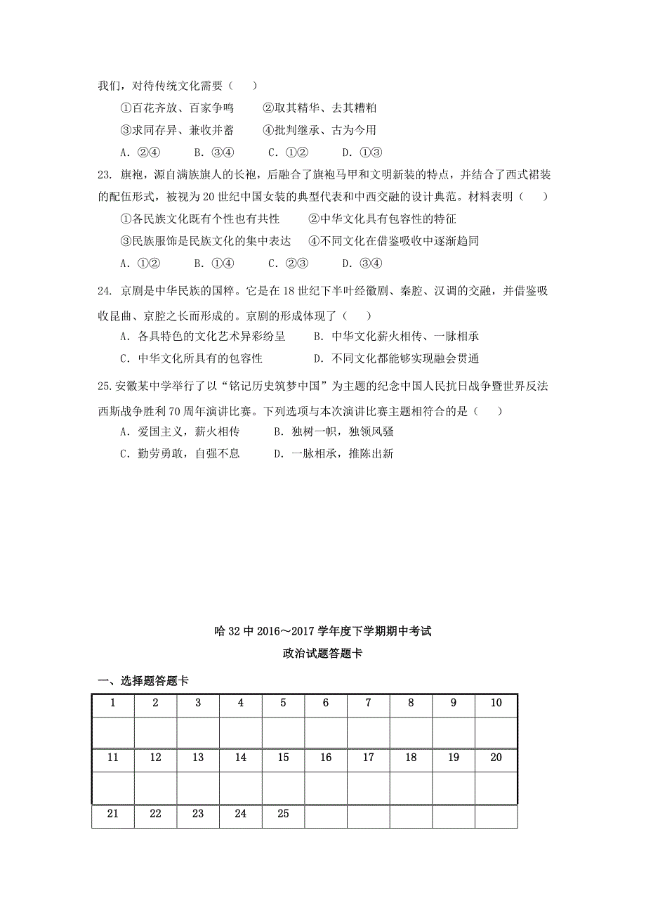 黑龙江省哈尔滨市南岗区2016-2017学年高二政治下学期期中试题_第4页