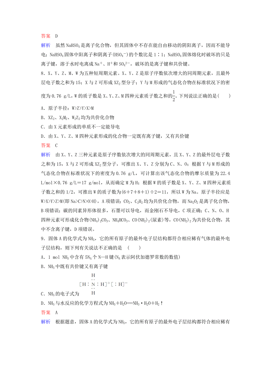 2019届高考化学一轮复习第五章物质结构元素周期律题组层级快练17化学键_第3页