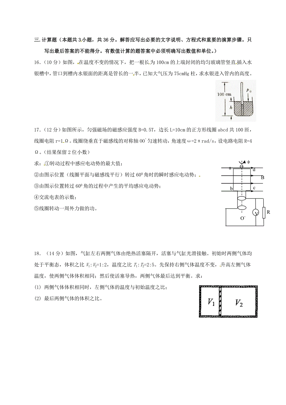 山东省微山县2016-2017学年高二物理下学期第一次月考试题重点班_第4页