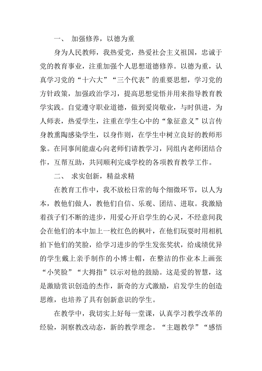 小学语文高级教师述职报告(3).doc_第2页