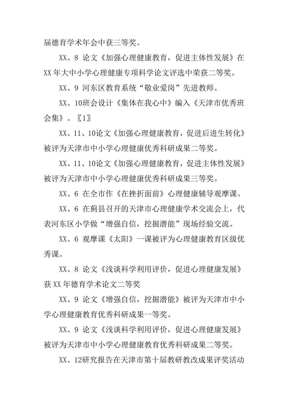 小学语文高级教师述职报告(3).doc_第5页