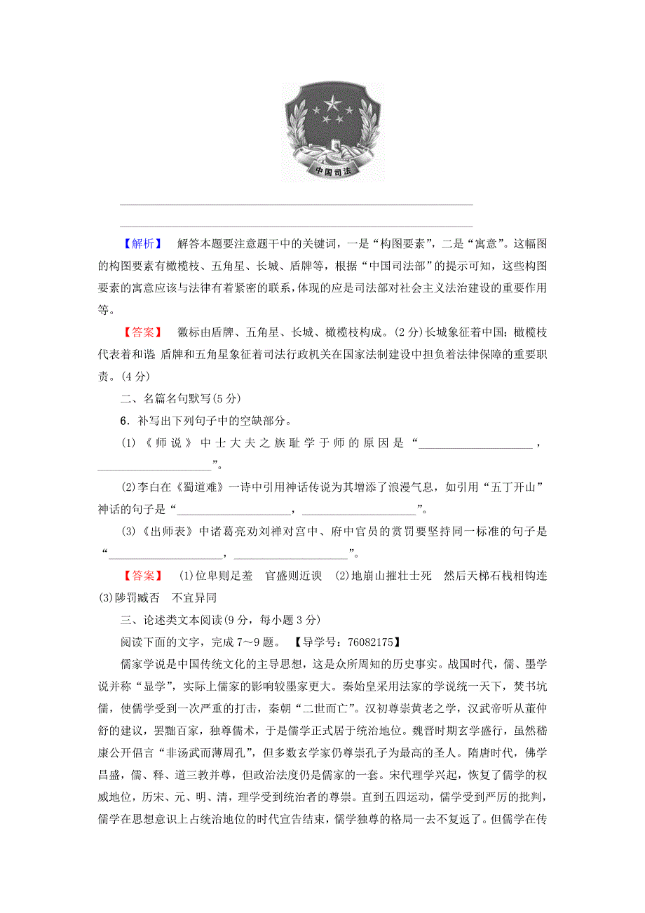 通用版2018高考语文大一轮复习天天强化练13语言文字运用＋名篇名句默写＋论述类文本阅读＋古代诗歌阅读_第3页