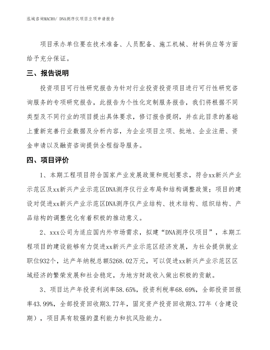 DNA测序仪项目立项申请报告 (1)_第4页