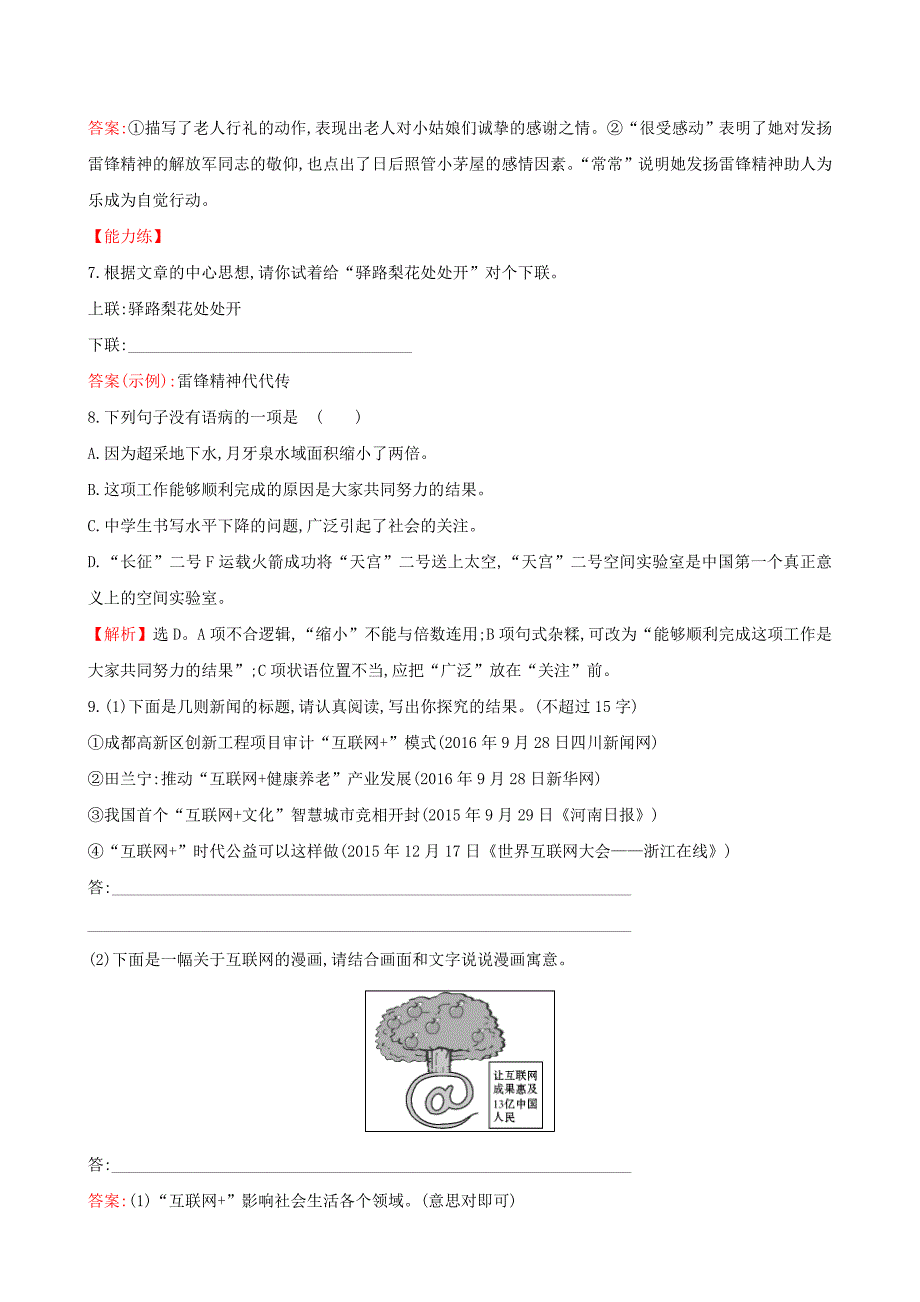 （2016年秋季版）七年级语文下册 探究导学课型 4.14 驿路梨花达标检测&#8226;一课三练 新人教版_第3页