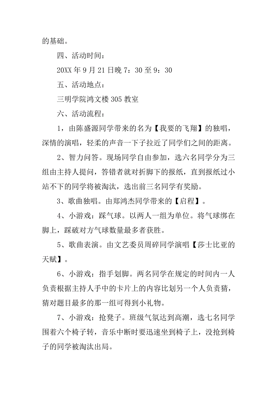 大学生中秋班级节活动策划书.doc_第2页