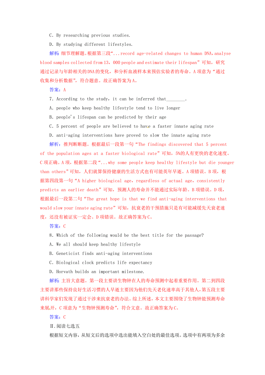 2018高考英语二轮复习高考题型组合练14阅读理解+阅读理解+阅读七选五_第4页