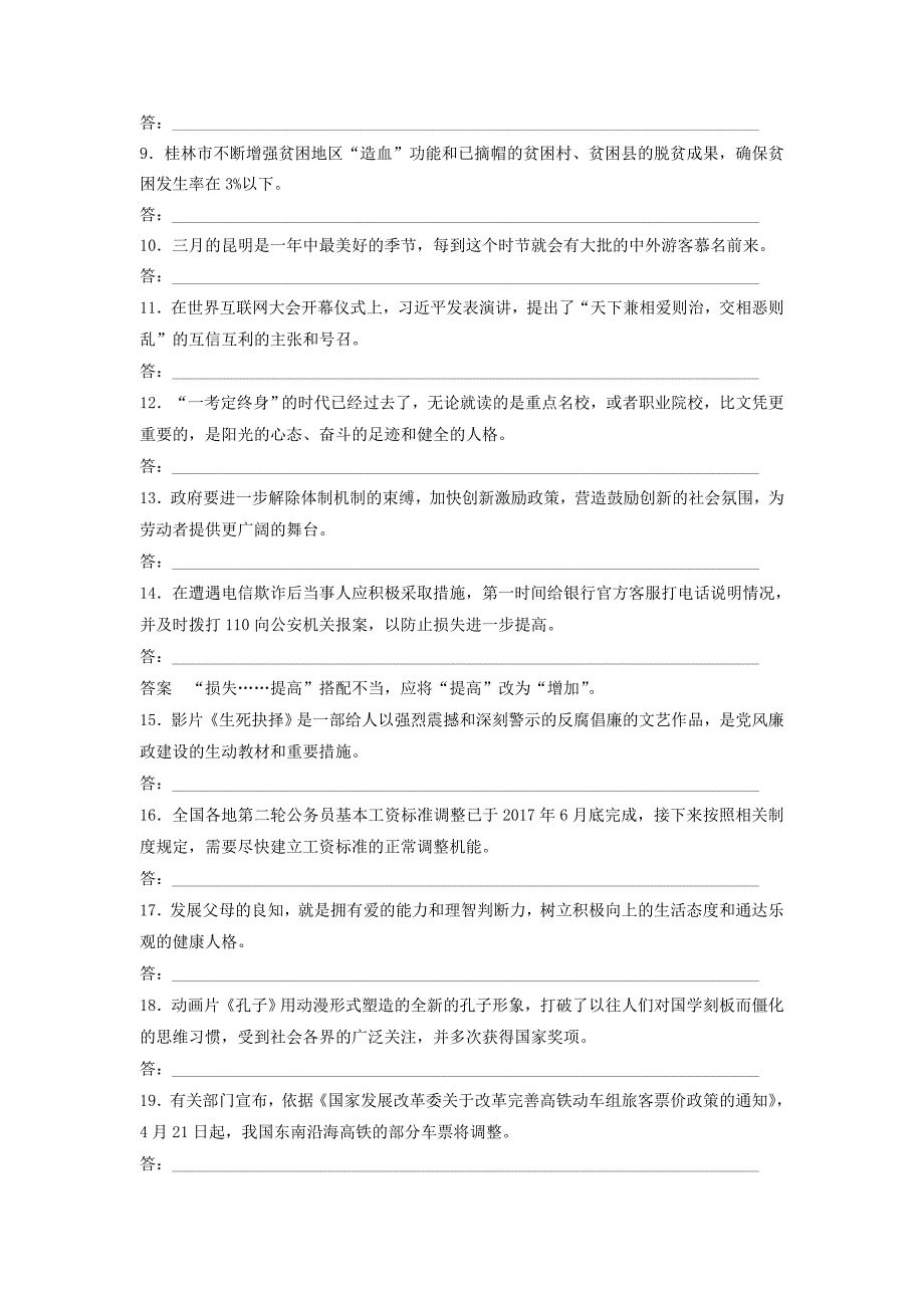 浙江专版2019版高考语文一轮复习读练测10周第3周周二提分精练蹭之搭配不当_第2页