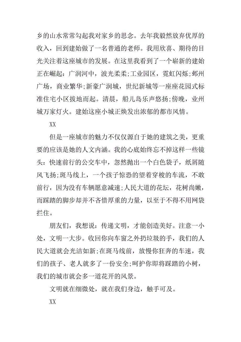 弘扬雷锋精神国旗下演讲稿.doc_第3页