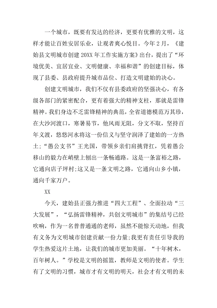 弘扬雷锋精神国旗下演讲稿.doc_第4页