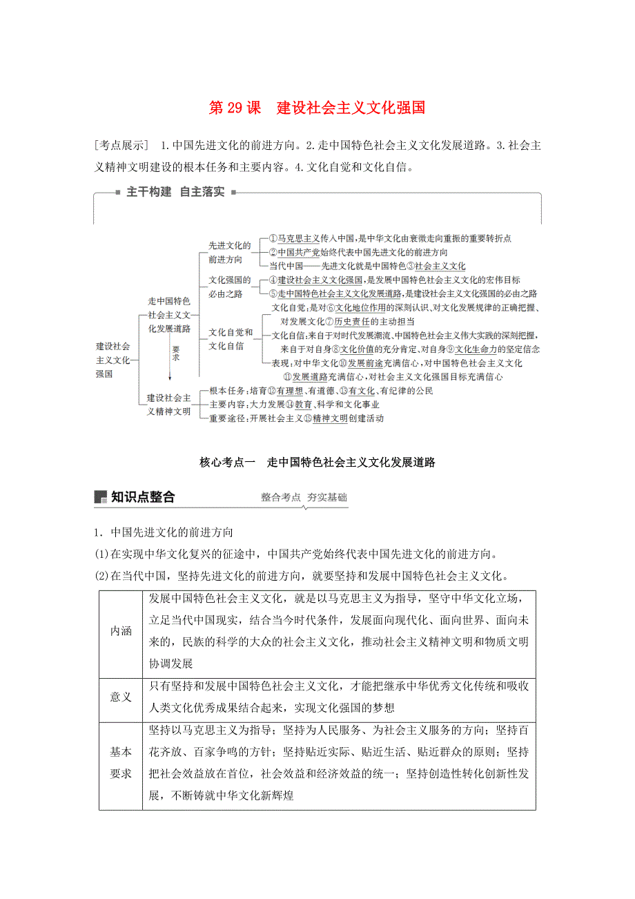 2019届高考政治一轮复习第十二单元发展中国特色社会主义文化第29课建设社会主义文化强国讲义新人教版_第1页