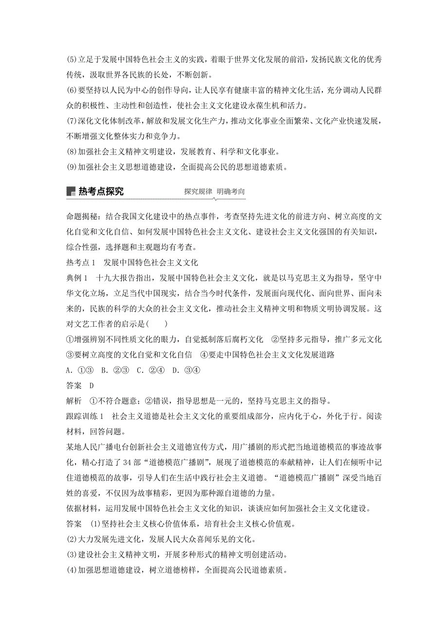 2019届高考政治一轮复习第十二单元发展中国特色社会主义文化第29课建设社会主义文化强国讲义新人教版_第3页