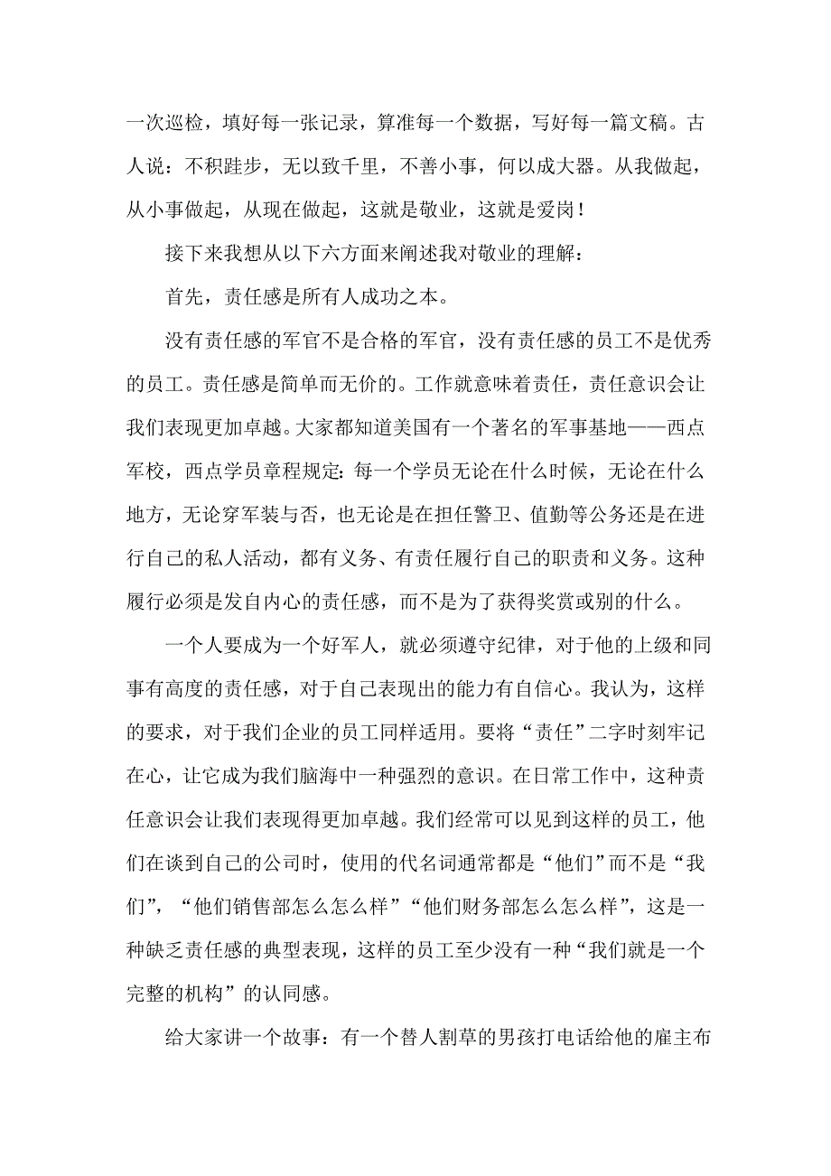 2019年整理--爱岗敬业优秀员工演讲稿_第2页