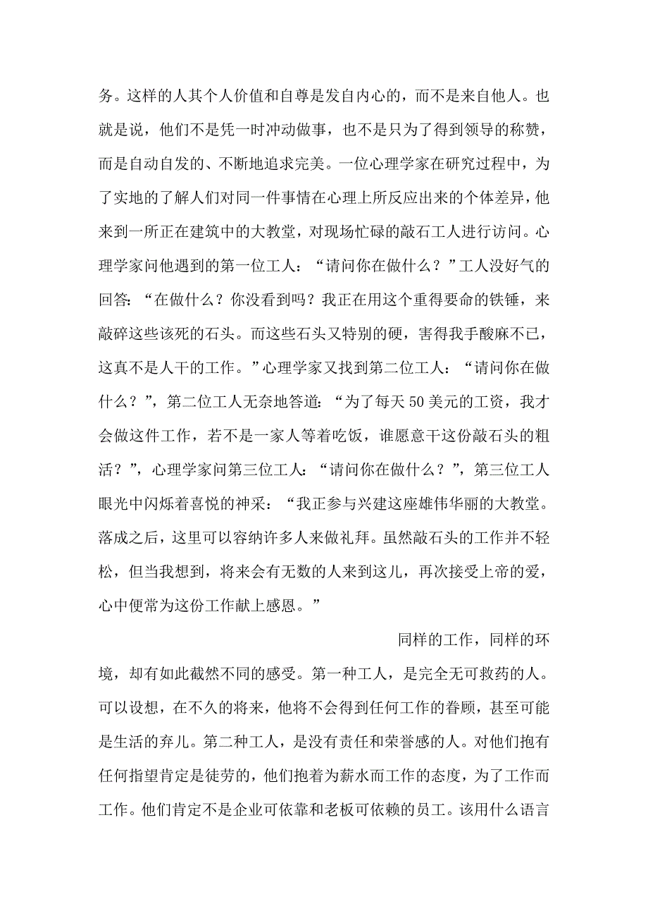 2019年整理--爱岗敬业优秀员工演讲稿_第4页