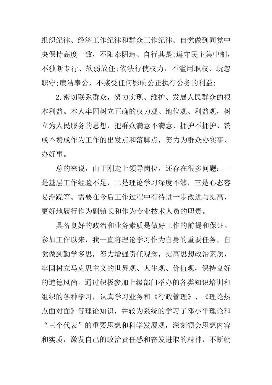 干部德能勤绩廉述职报告范文.doc_第2页