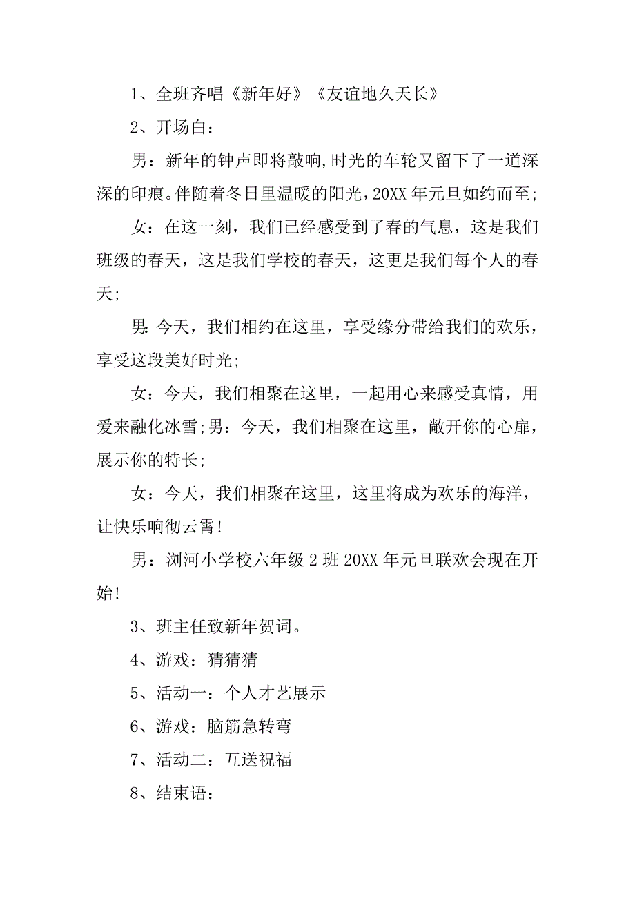 小学生庆元旦活动策划书.doc_第2页