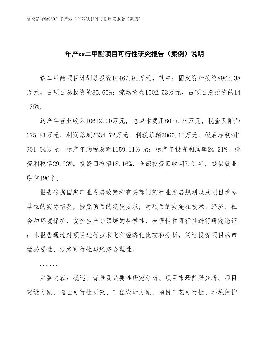 年产xx二甲酯项目可行性研究报告（案例）_第2页