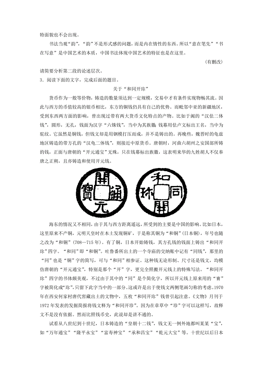 2018年高考语文一轮复习每日一题第19周每周一测含解析_第3页