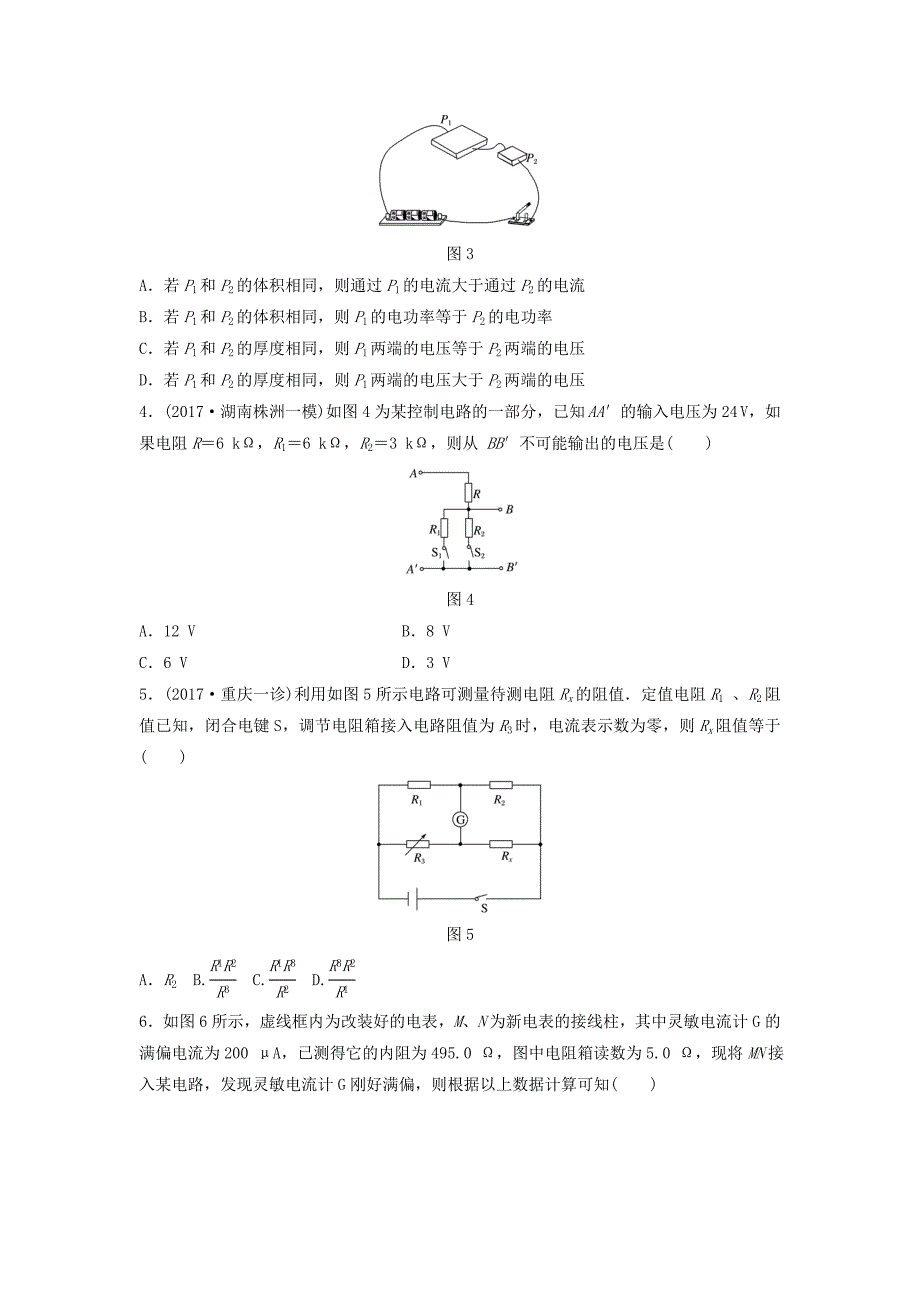 全国通用2019版高考物理一轮复习第八章恒定电流微专题59部分电路及其规律备考精炼_第2页