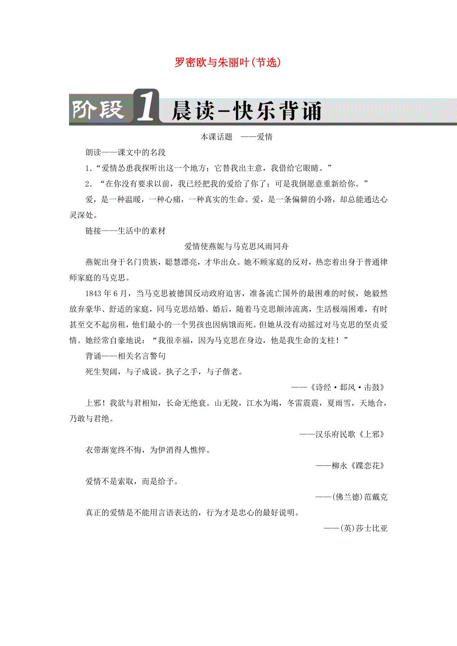 2017-2018学年高中语文第二专题罗密欧与朱丽叶节选教师用书苏教版_第1页