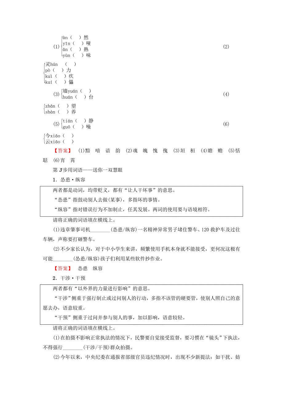 2017-2018学年高中语文第二专题罗密欧与朱丽叶节选教师用书苏教版_第3页