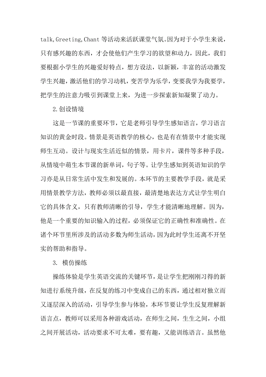 小学英语“五步”教学模式.doc_第3页