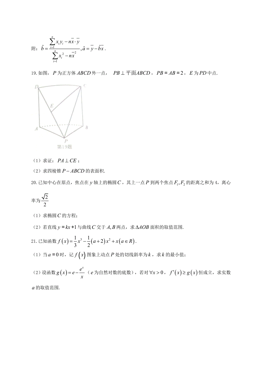 安徽省合肥市2016届高三数学下学期第二次教学质量检测试题 文_第4页