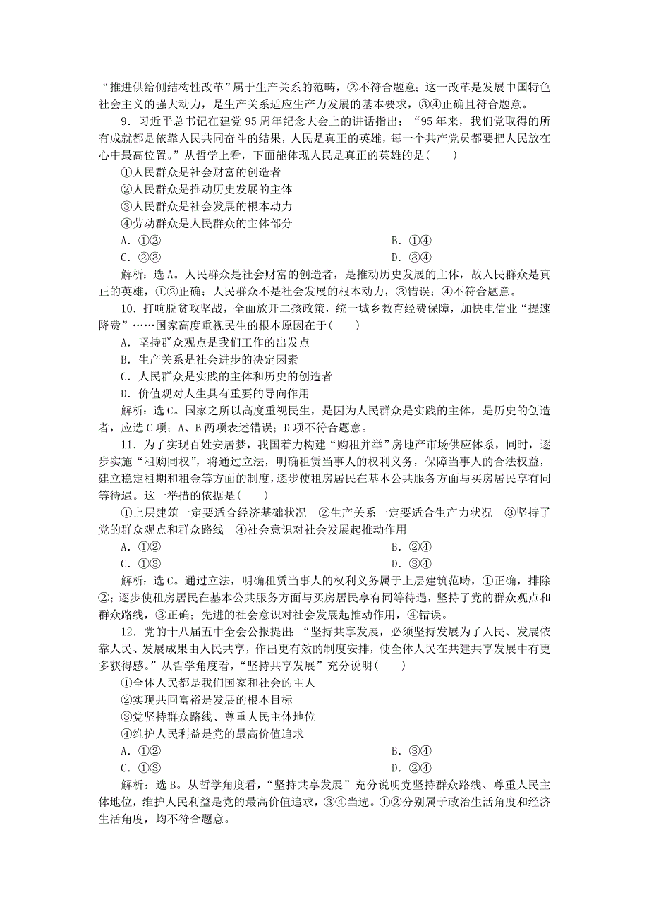 2019届高考政治一轮复习第四单元认识社会与价值选择第十一课寻觅社会的真谛课后达标知能提升新人教版_第3页