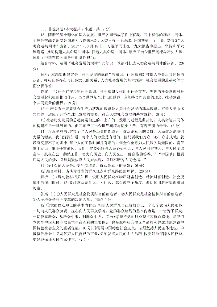 2019届高考政治一轮复习第四单元认识社会与价值选择第十一课寻觅社会的真谛课后达标知能提升新人教版_第4页