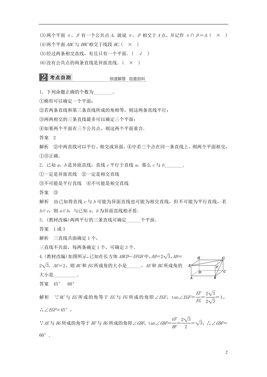 （江苏专用）2017版高考数学一轮复习 第八章 立体几何 8.2 空间点、直线、平面之间的位置关系 文_第2页