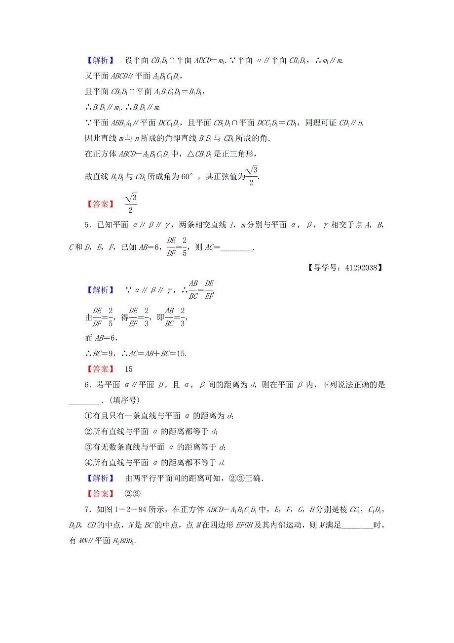 2018版高中数学第一章立体几何初步1.2.4第1课时两平面平行学业分层测评苏教版_第2页