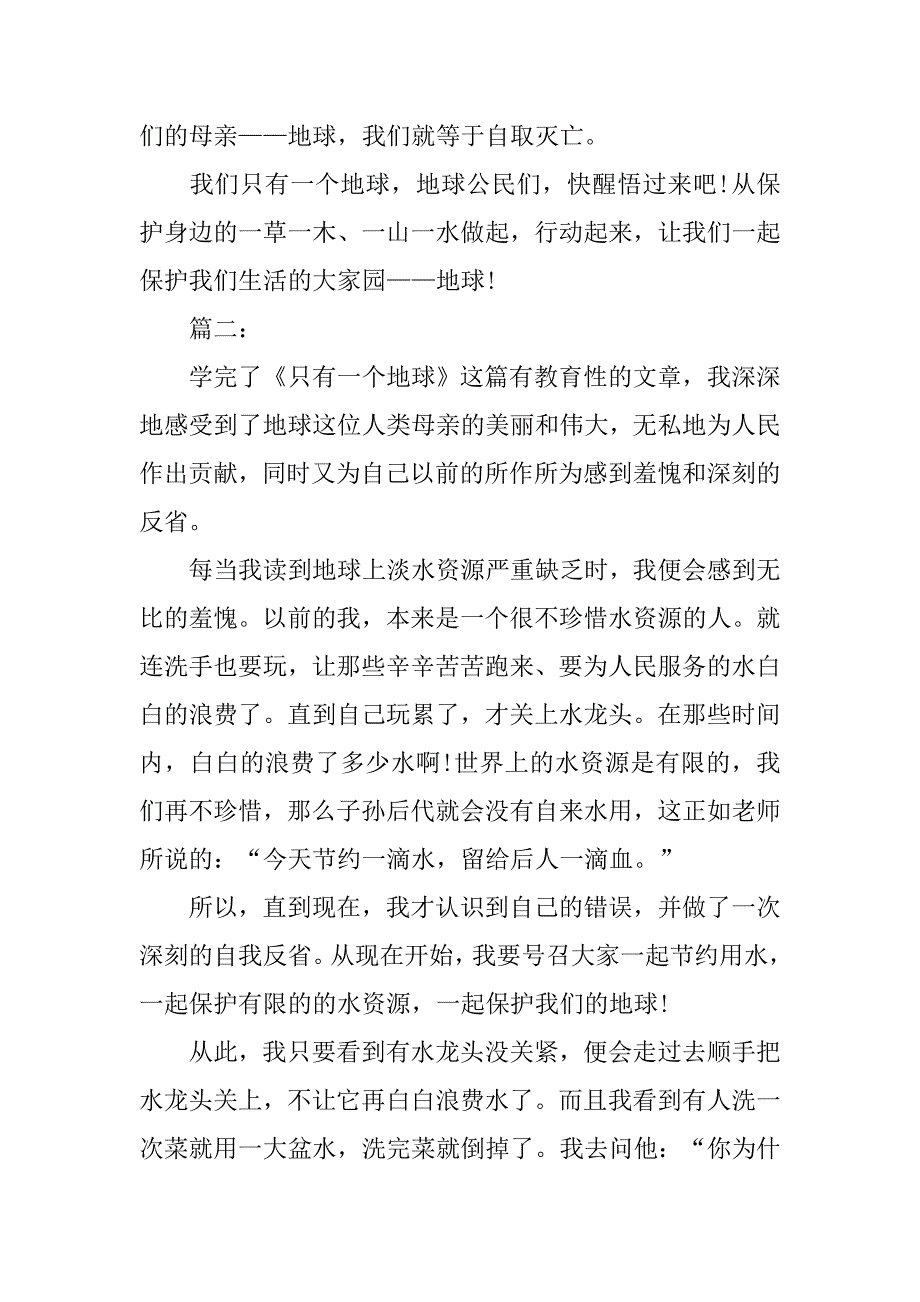 小学生只有一个地球读后感.doc_第2页