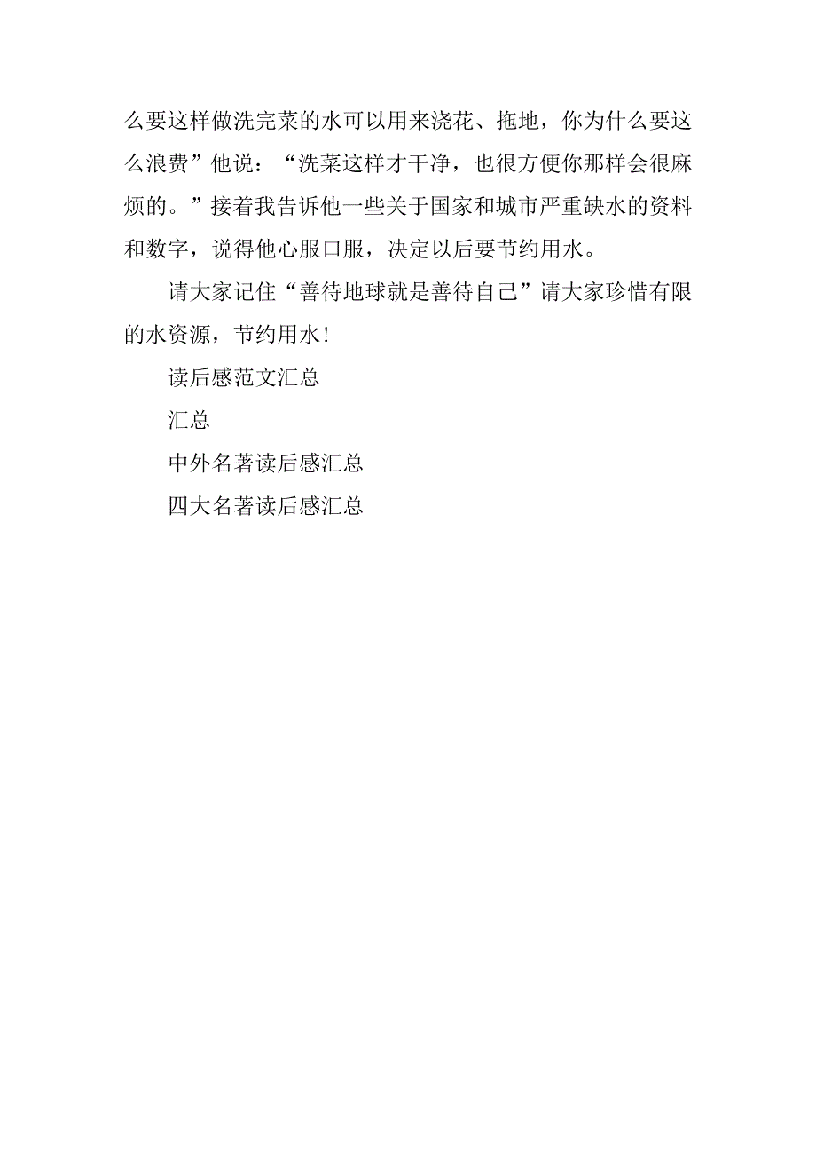 小学生只有一个地球读后感.doc_第3页