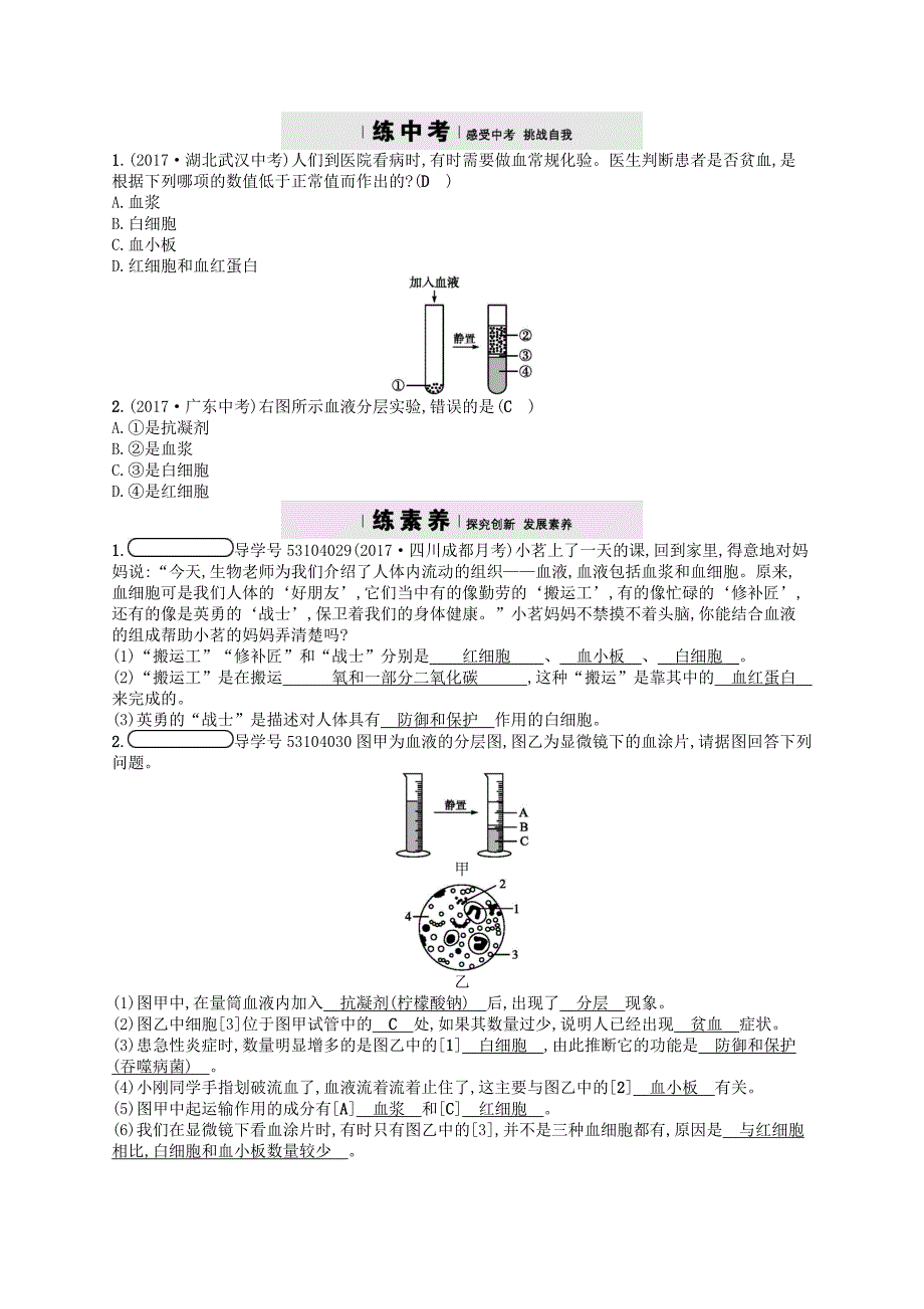 2018七年级生物下册9.1血液练习1新版北师大版_第3页