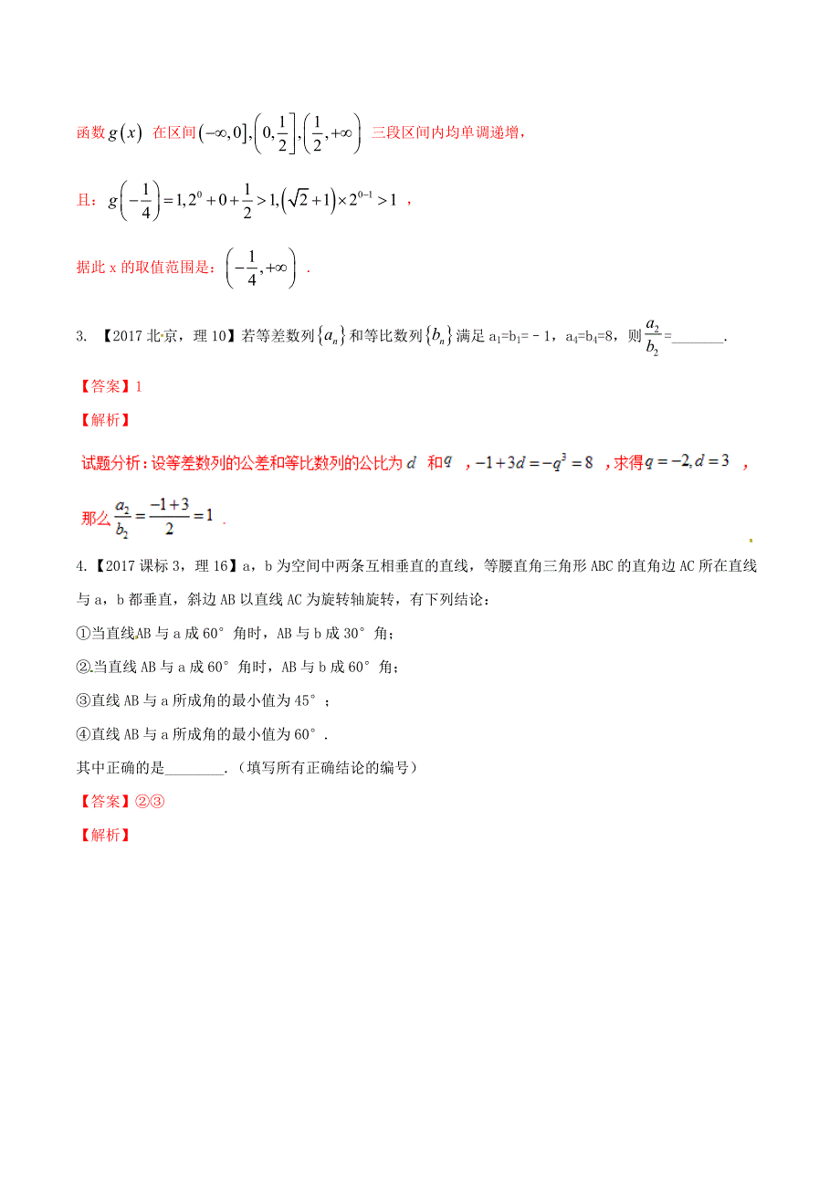 2018年高考数学二轮复习第三篇方法应用篇专题3.8“四法”锁定填空题--稳得分练理_第2页