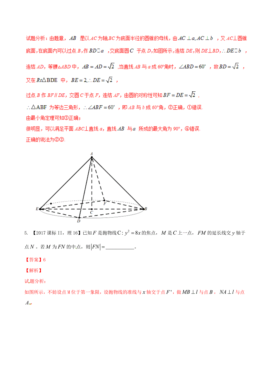 2018年高考数学二轮复习第三篇方法应用篇专题3.8“四法”锁定填空题--稳得分练理_第3页